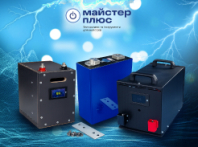 Готовое резервное питание для дома!