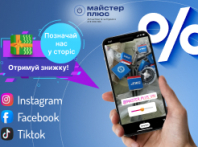 Получите скидку за отметку в соцсетях !