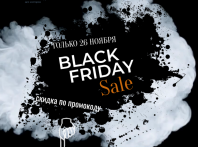 Чёрная пятница - Black Friday