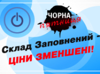 Черная пятница 2025: склады пополнены - цены снижены!