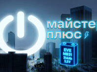 Резервне живлення для твоєї оселі!