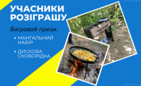Учасники розіграшу травня