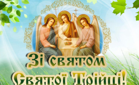 Зі світлим святом Трійці!