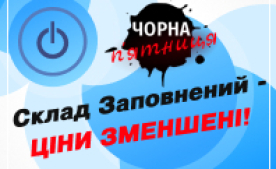 Чорна п’ятниця 2025: склади поповнені - ціни знижені!